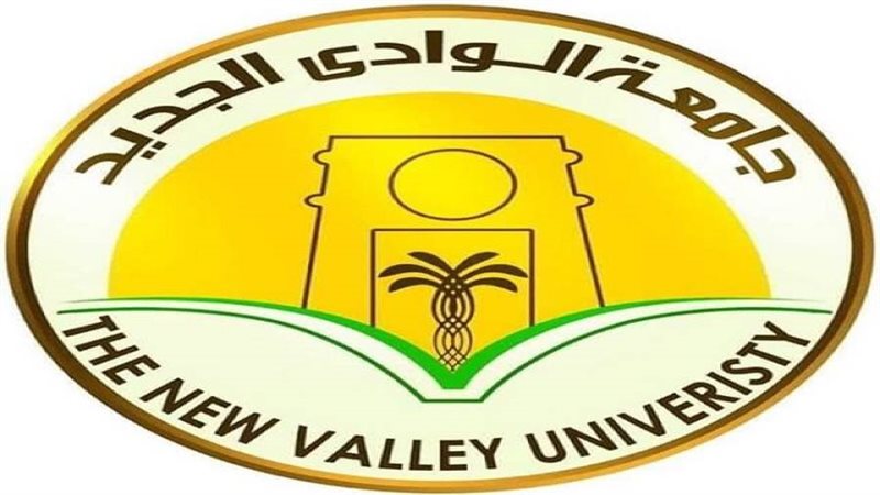 جامعة الوادي الجديد