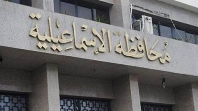 محافظه الاسماعيليه