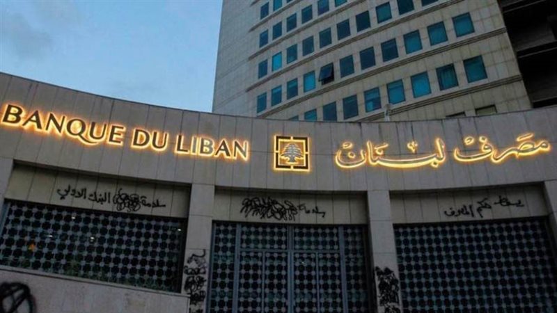 مصرف لبنان المركزي