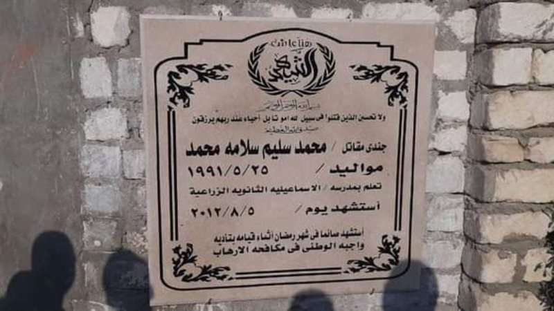 مبادرة هنا عاش الشهيد