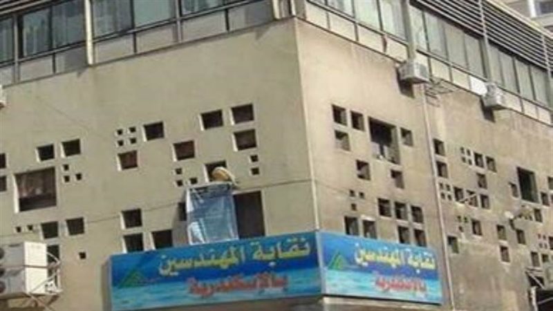 نقابة المهندسين بالإسكندرية