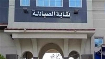 نقابة الصيادلة توضح لأعضائها إجراءات الإقرارات الضريبة على المرتبات طبقًا للقانون