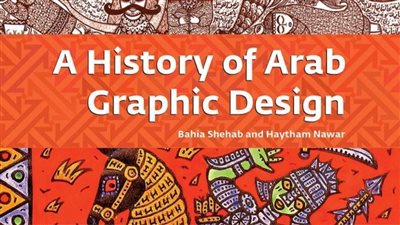 الجامعة الأمريكية تناقش كتاب 