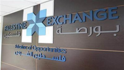 البورصة الفلسطينية تغلق تداولاتها على ارتفاع بنسبة 1.14%
