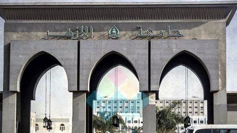جامعه الازهر