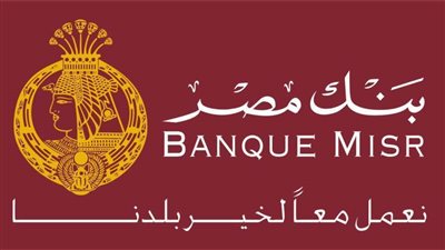 بنك مصر يوضح حقيقة إلغاء شهادة الإدخار ذات العائد 11% (فيديو)