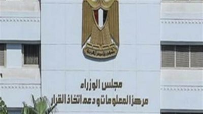 معلومات الوزراء: معاملات الاقتصاد المصري مع العالم الخارجي تتجاوز الصدمة التي سببتها 