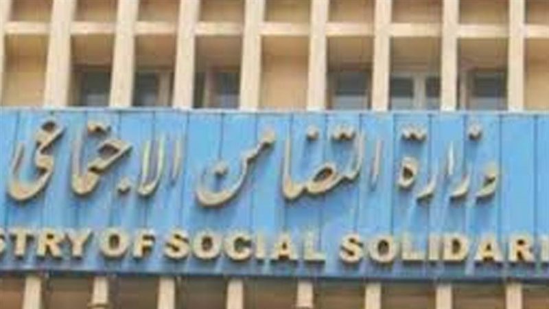 التضامن الاجتماعي