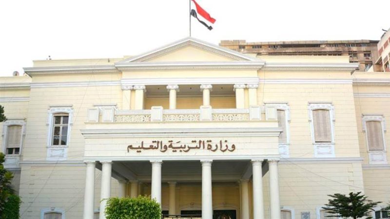 وزارة التربية والتعليم