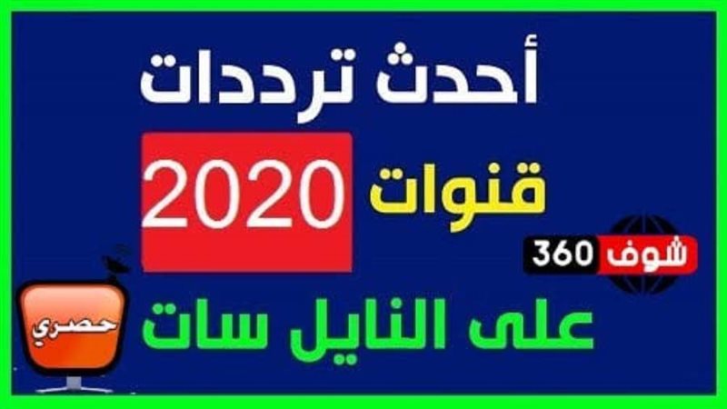 القنوات الفضائية