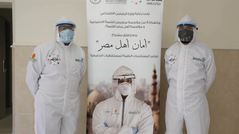 مبادرة أمان اهل مصر