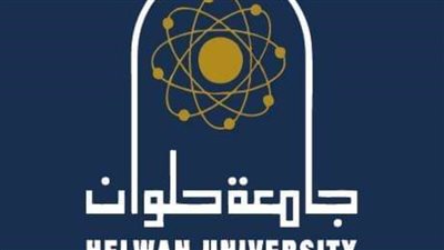 جامعة حلوان تناقش حقوق الملكية الفكرية فى البحث العلمى
