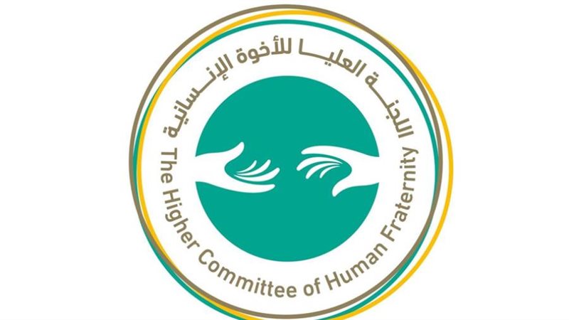 اللجنة العليا للأخوة