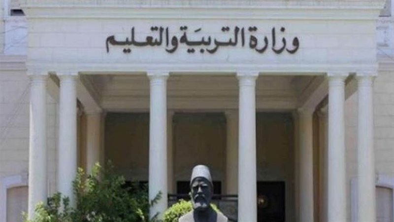 وزارة التربية والتعليم