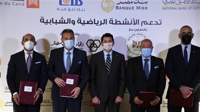 وزير الشباب والرياضة يوقع بروتوكول تعاون مع 4 بنوك