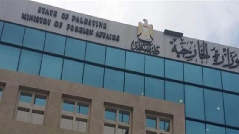 الخارجية الفلسطينية