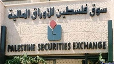 البورصة الفلسطينية تغلق تداولاتها على ارتفاع بنسبة 0.21 %