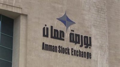  البورصة الأردنية تغلق على ارتفاع بنسبة 0.91 %