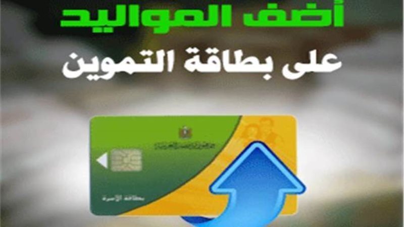 بطاقة التموين