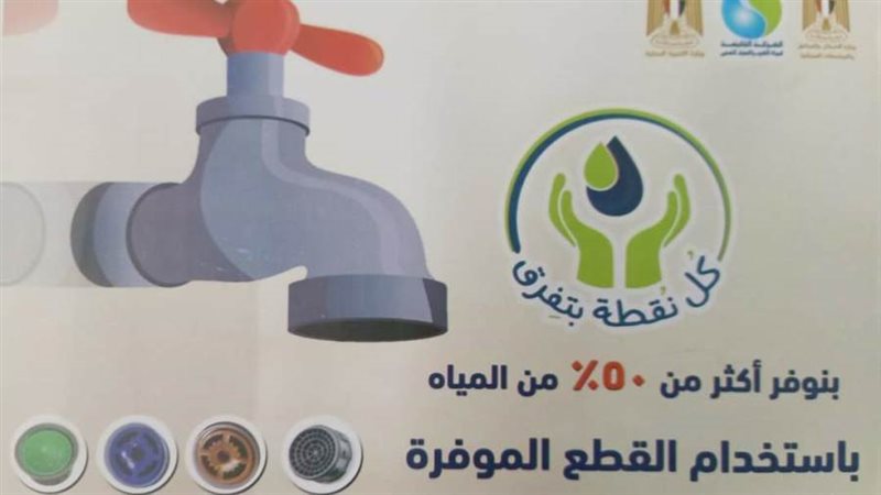 ترشيد استهلاك المياه