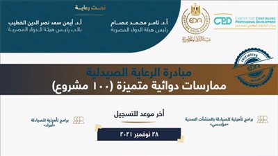 الدواء: مبادرة 