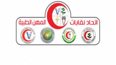 اتحاد المهن الطبية يقرر زيادة إعانة العجز بنسبة 100% 