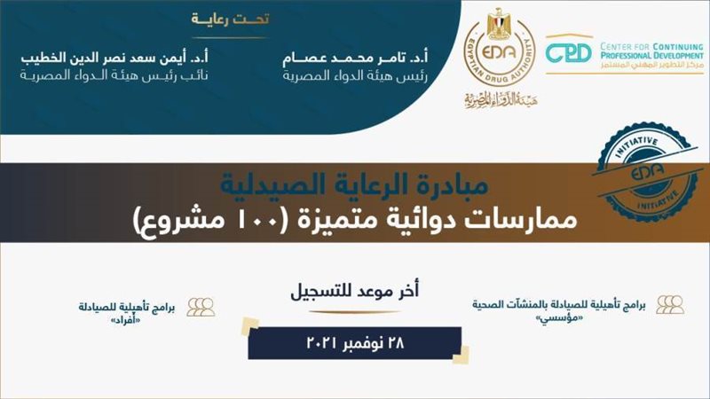 مبادرة الرعاية الصيدلية