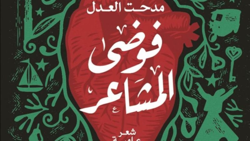 غلاف الديوان