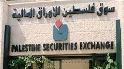 البورصة الفلسطينية تغلق تداولاتها على ارتفاع بنسبة 0.09 %