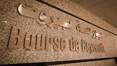  بورصة بيروت تغلق على تحسّن بنسبة 1.16%