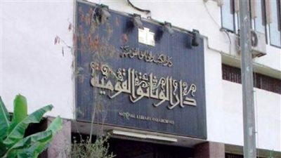 الأحد.. يوم حافل بالأنشطة الثقافية بدار الكتب والوثائق القومية 