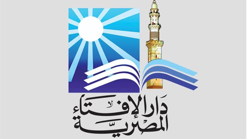 دار الإفتاء المصرية