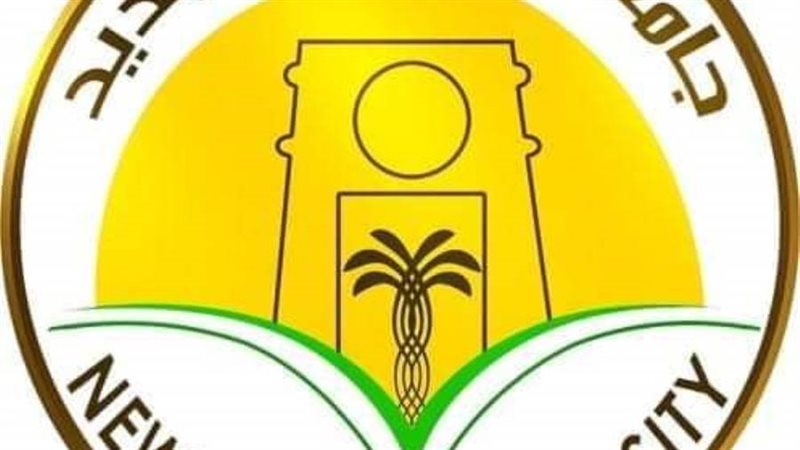 جامعة الوادي الجديد