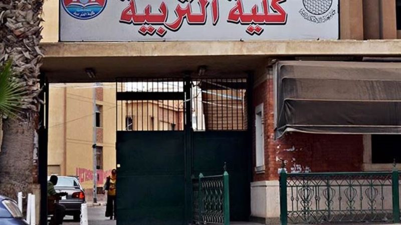 كلية التربية جامعة