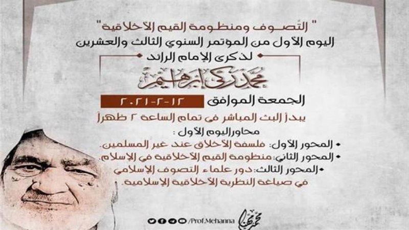 اليوم انطلاق المؤتمر