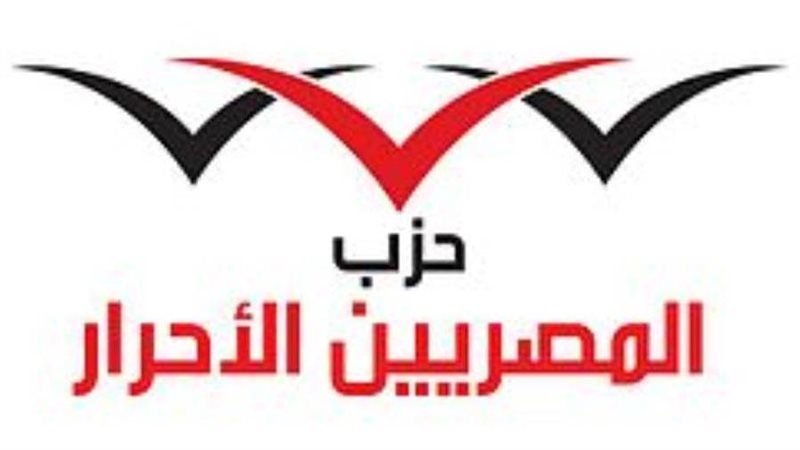 حزب المصريين الاحرار