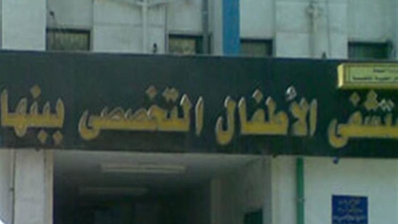 المستشفى التخصصي