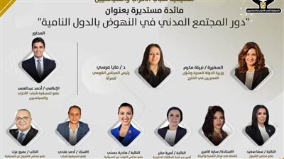 غدا.. دور المجتمع المدني في النهوض بالدول النامية مائدة مستديرة لتنسيقية الشباب