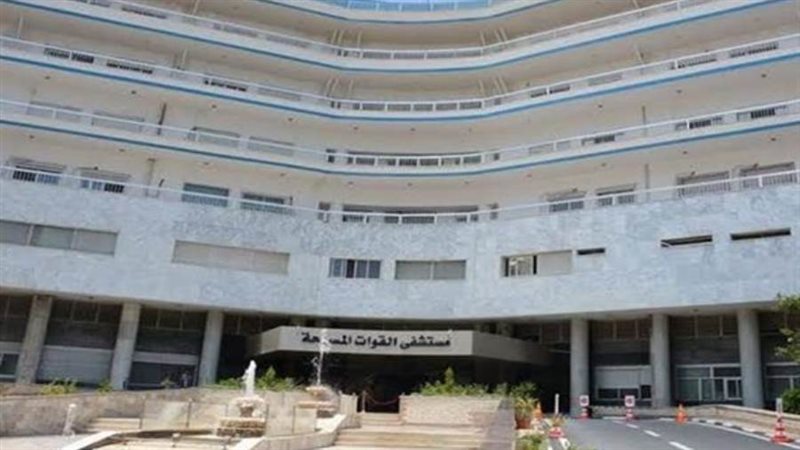 مستشفى القوات المسلحة