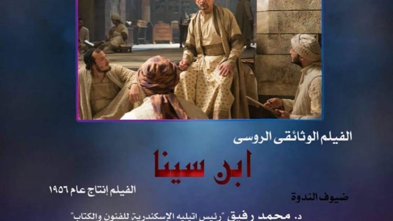 ابن سينا على مسرح