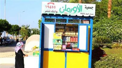 تعرف على شروط الحصول على كشك الأورمان