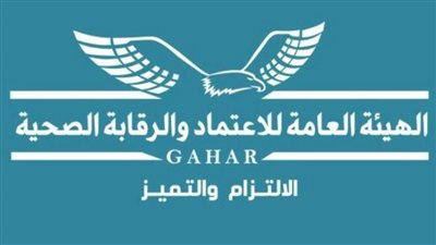 غدًا إعلان المعايير المصرية لاعتماد المستشفيات دوليا