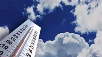 درجات الحرارة المتوقعة اليوم تتراوح بين  -2 حتى 20 درجة 