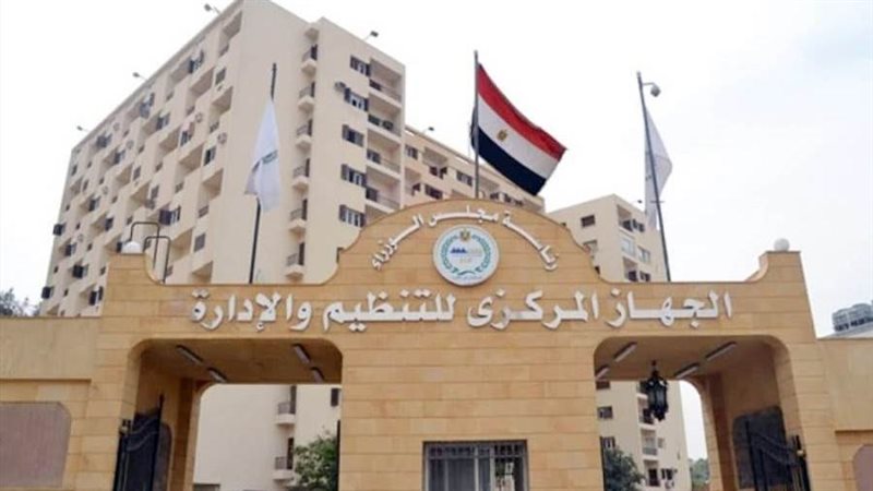 الجهاز المركزي للتنظيم