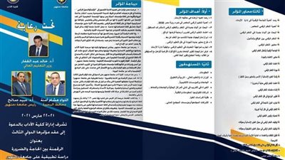 جامعة دمنهور تستعد لانطلاق المؤتمر الدولي الثالث 