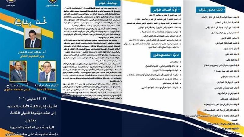 مؤتمر الرقمية بين