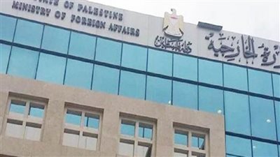 الخارجية الفلسطينية تدين الانتهاكات بحق الشعب الفلسطيني