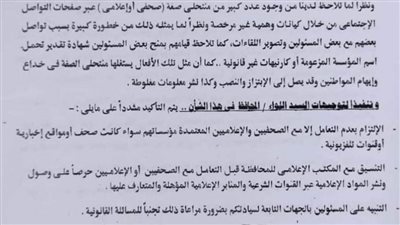 محافظ البحيرة يوجه بمنع التعامل مع منتحلي مهنة الصحافة والإعلام