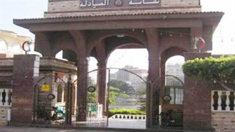 لنقابة العامة لصيادلة