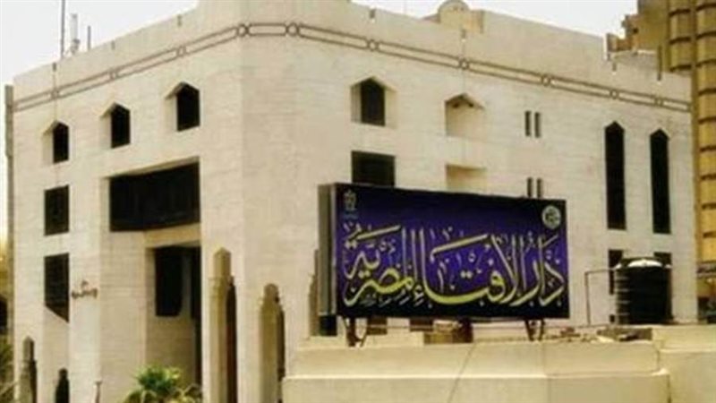 دار الأفتاء